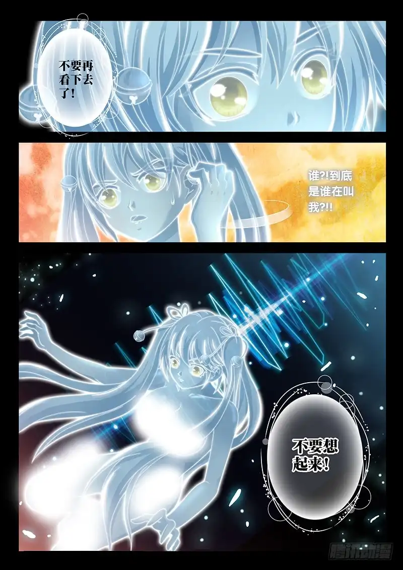 《玉医玄九天》031-1 不要想起来! 第12页