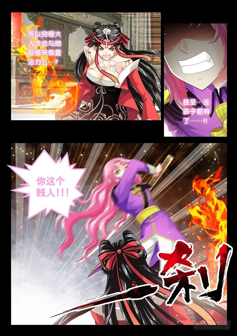 《玉医玄九天》031-1 不要想起来! 第5页