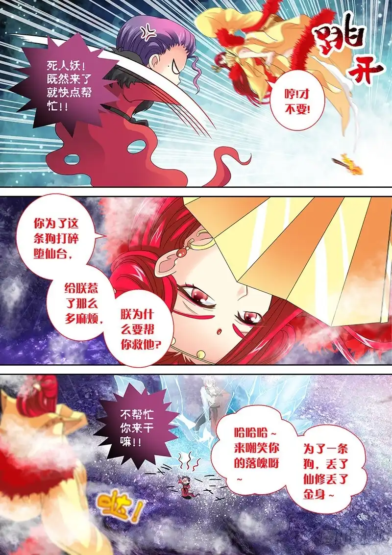 《玉医玄九天》031-2 见死不救我诅咒你 第3页