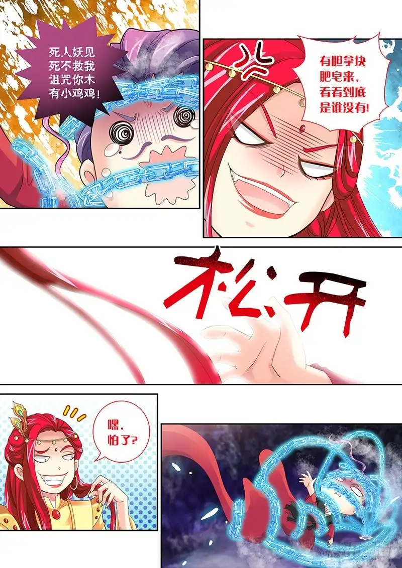 《玉医玄九天》031-2 见死不救我诅咒你 第8页