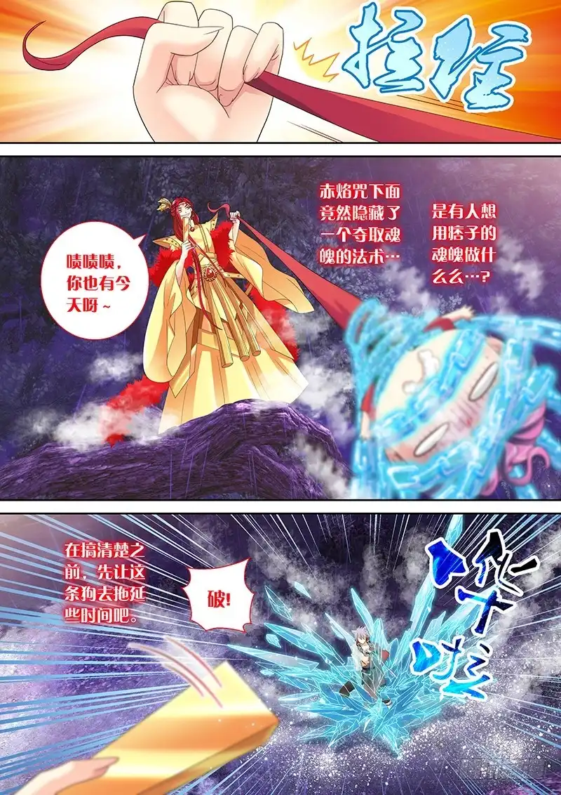 《玉医玄九天》031-2 见死不救我诅咒你 第9页