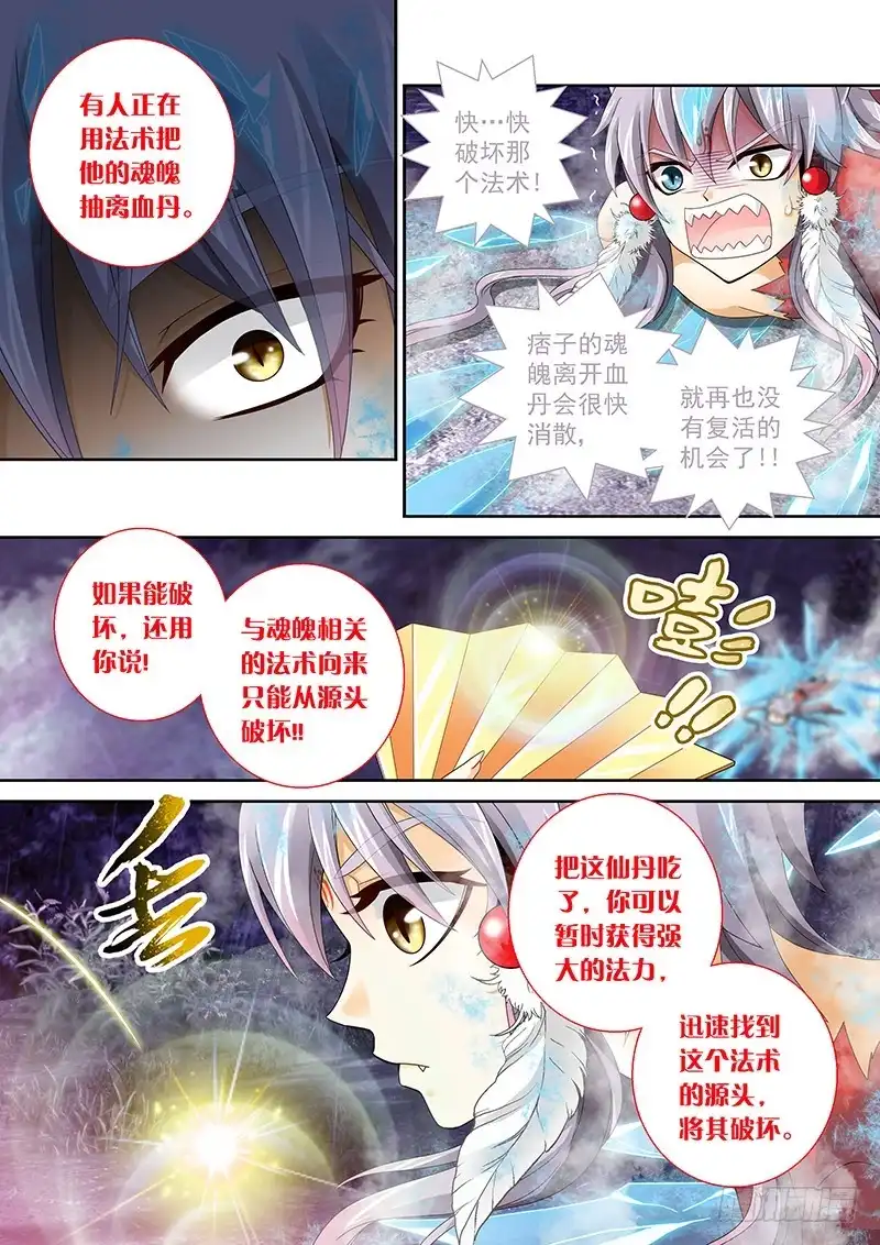 《玉医玄九天》031-2 见死不救我诅咒你 第11页