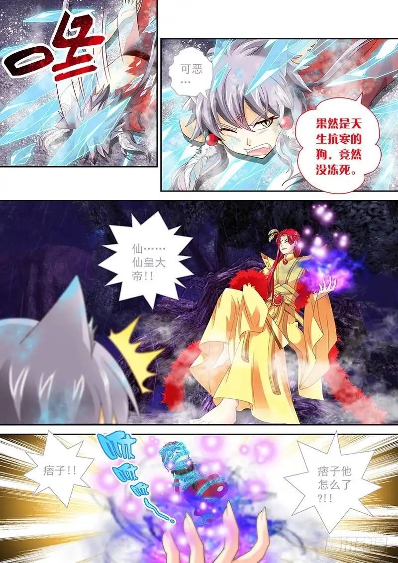 《玉医玄九天》031-2 见死不救我诅咒你 第10页
