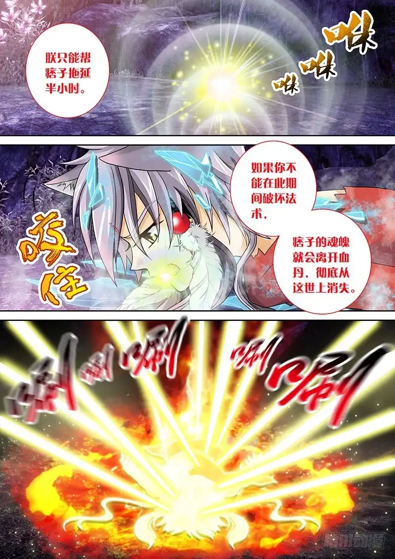 《玉医玄九天》031-2 见死不救我诅咒你 第12页