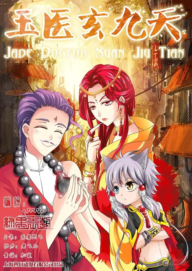 《玉医玄九天》031-2 见死不救我诅咒你 第1页