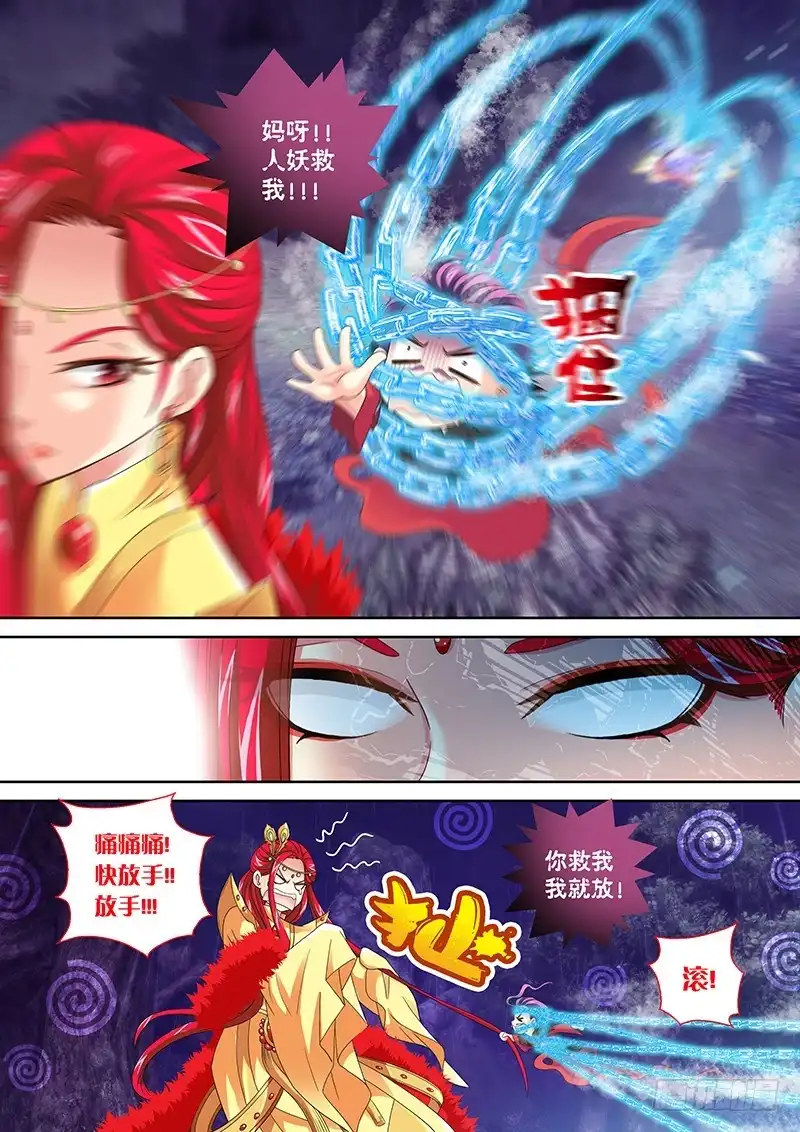 《玉医玄九天》031-2 见死不救我诅咒你 第7页