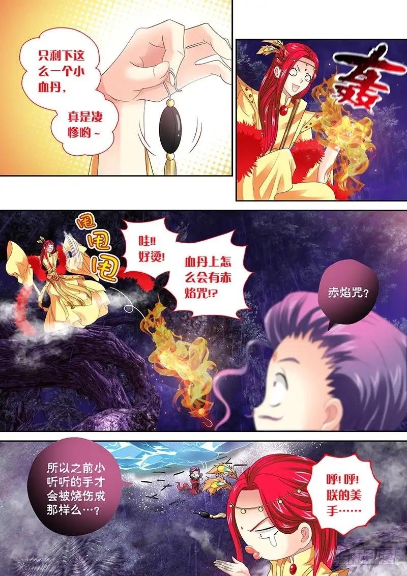 《玉医玄九天》031-2 见死不救我诅咒你 第4页