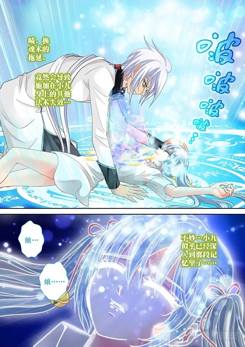 《玉医玄九天》031-2 加固忘却术 第9页