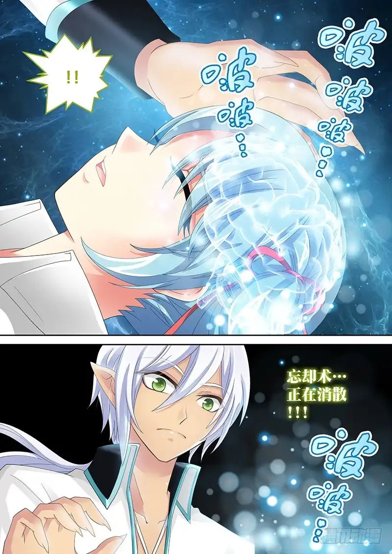《玉医玄九天》031-2 加固忘却术 第8页