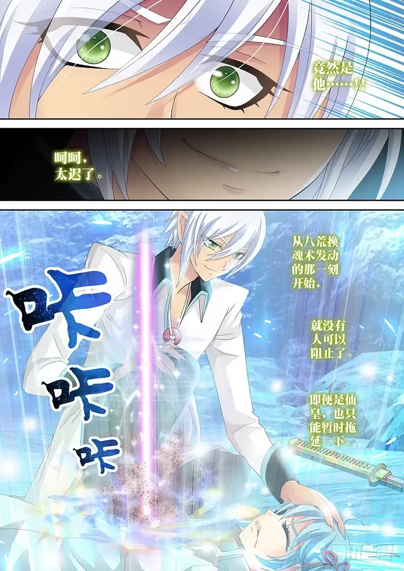 《玉医玄九天》031-2 加固忘却术 第7页