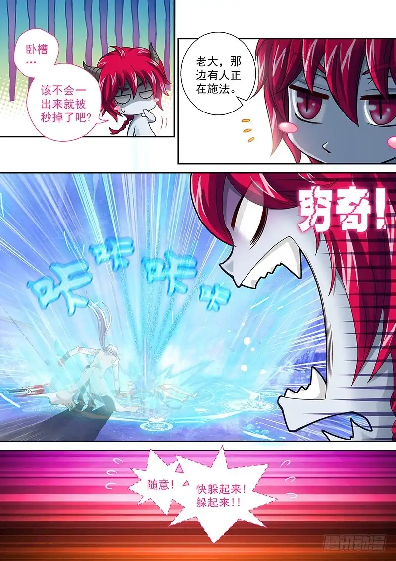 《玉医玄九天》031-2 加固忘却术 第3页