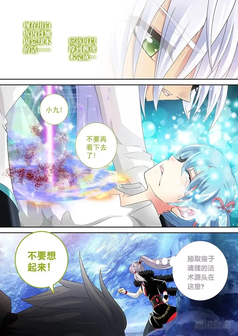 《玉医玄九天》031-2 加固忘却术 第10页