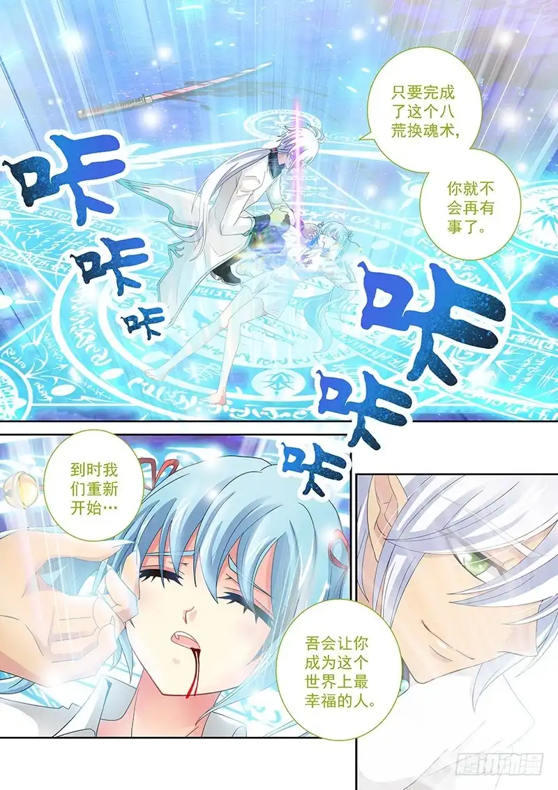 《玉医玄九天》031-2 加固忘却术 第4页