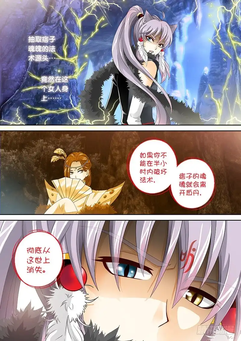 《玉医玄九天》031-3 绝不会让悲剧重演! 第5页