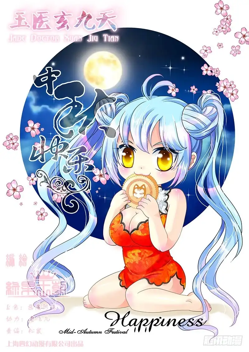 《玉医玄九天》031-3 绝不会让悲剧重演! 第1页