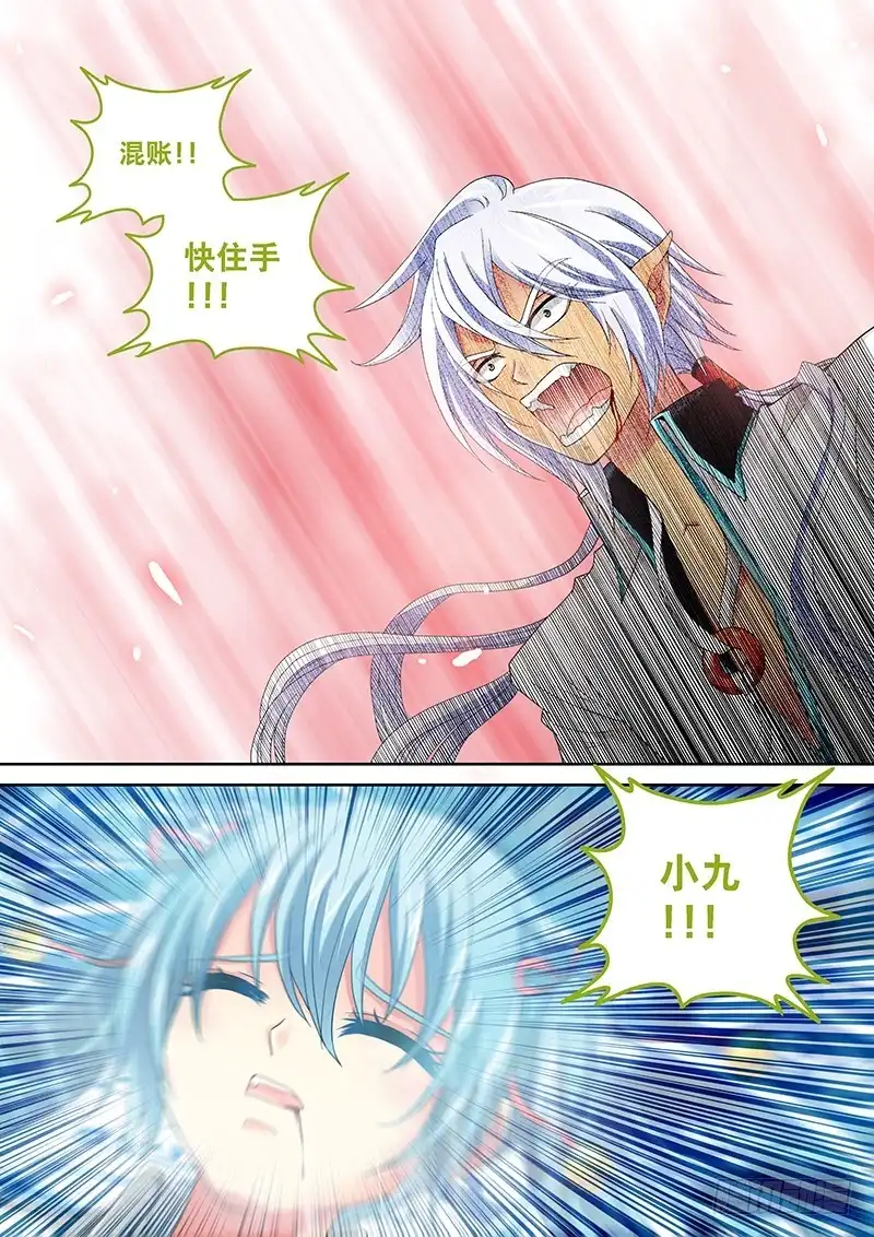 《玉医玄九天》031-3 绝不会让悲剧重演! 第8页