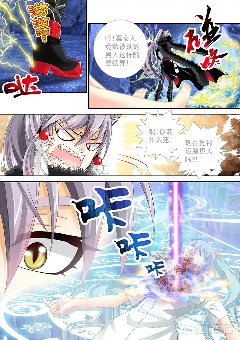 《玉医玄九天》031-3 绝不会让悲剧重演! 第4页