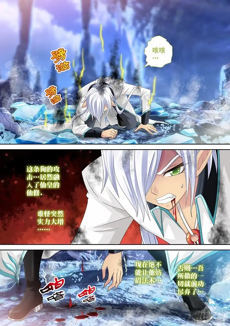 《玉医玄九天》031-3 绝不会让悲剧重演! 第6页