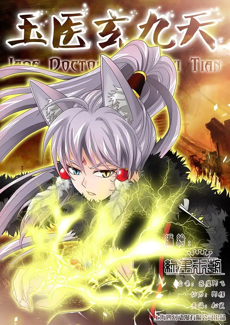《玉医玄九天》031-4 下不了手…… 第1页