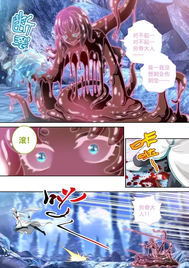 《玉医玄九天》031-4 下不了手…… 第3页
