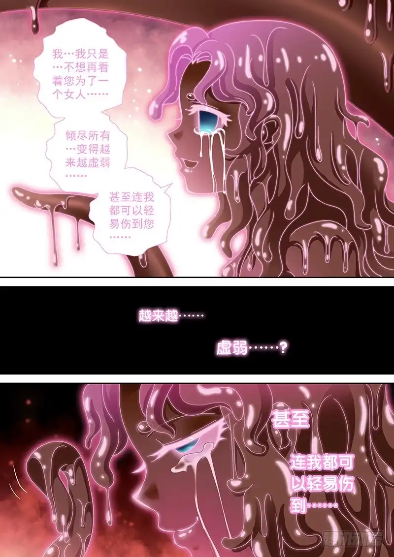 《玉医玄九天》031-4 下不了手…… 第4页