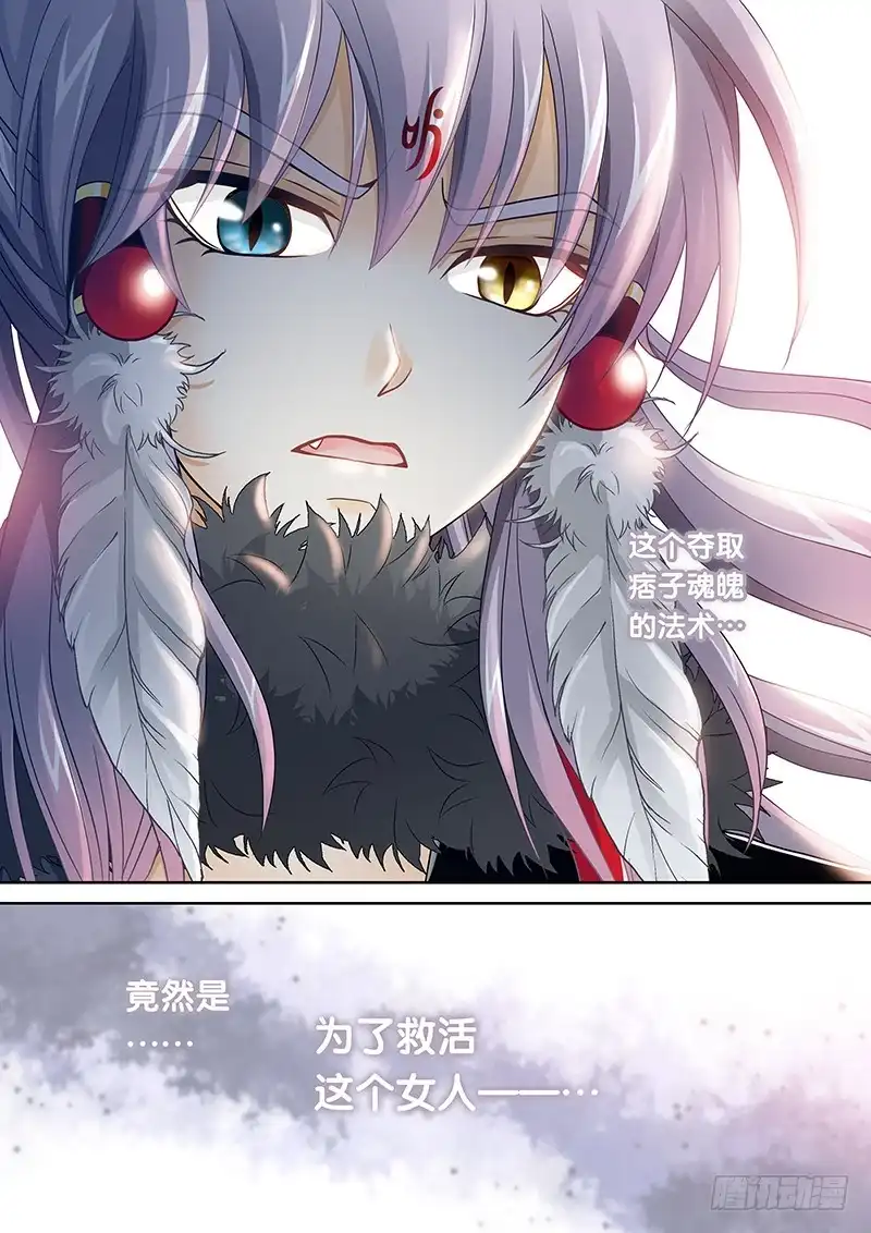 《玉医玄九天》031-4 下不了手…… 第6页