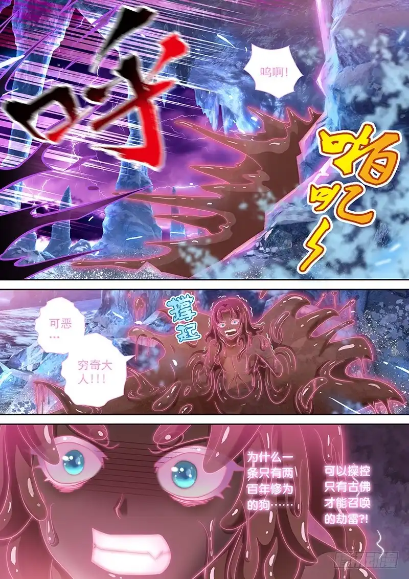 《玉医玄九天》032-1 天雷咆哮!! 第8页