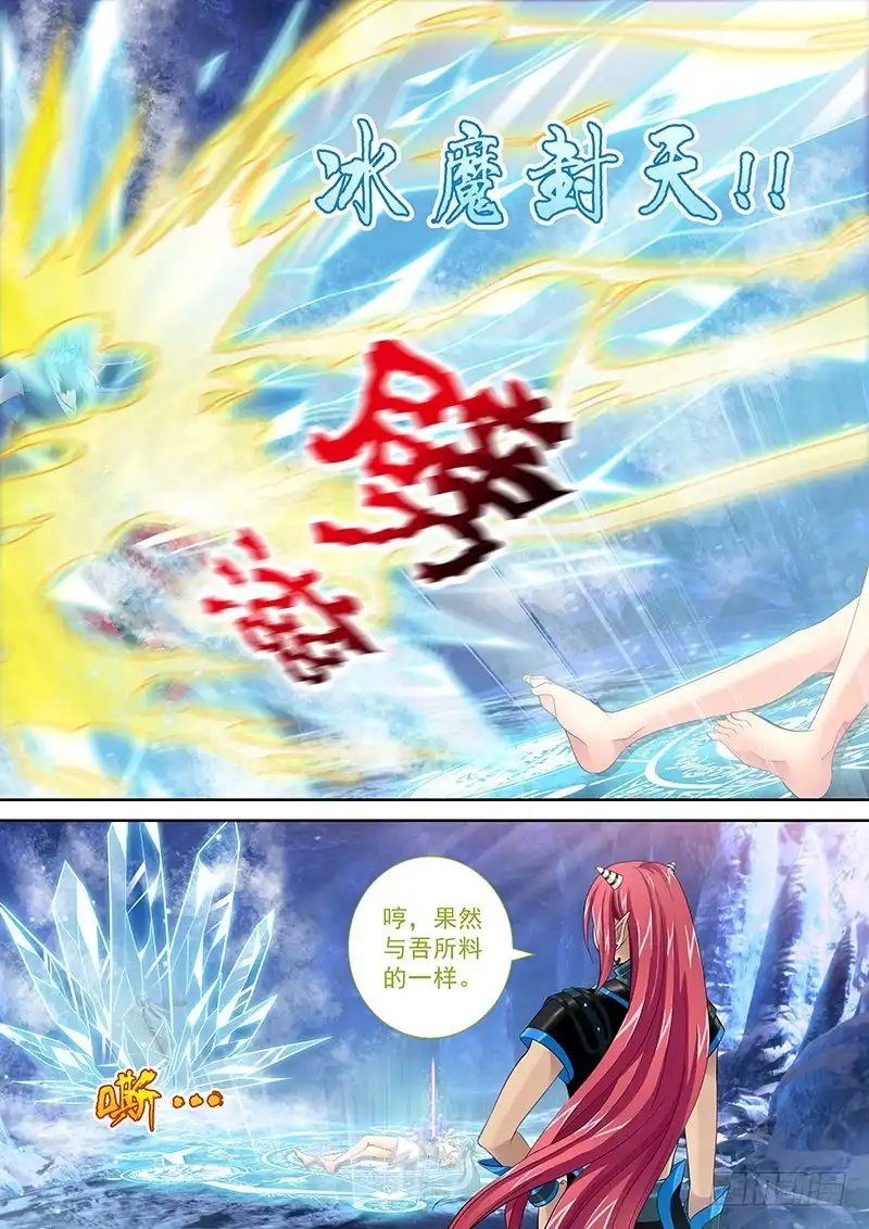 《玉医玄九天》032-1 天雷咆哮!! 第4页