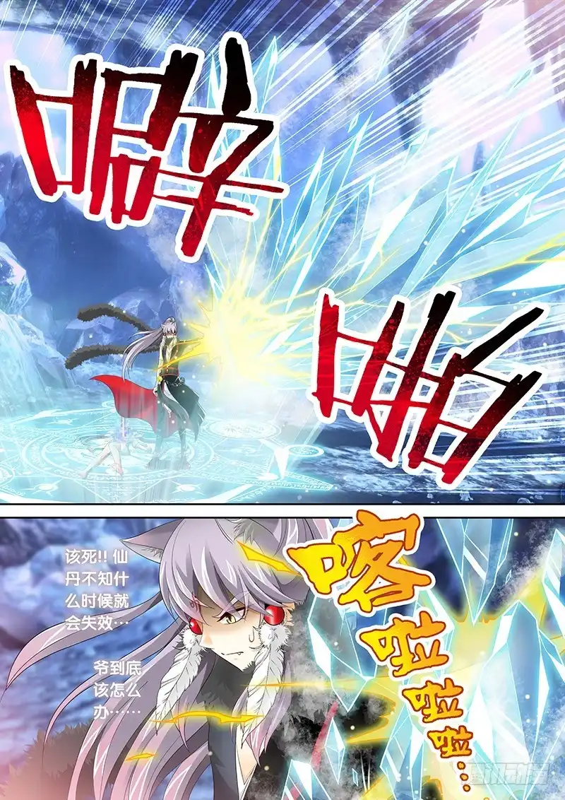 《玉医玄九天》032-1 天雷咆哮!! 第2页