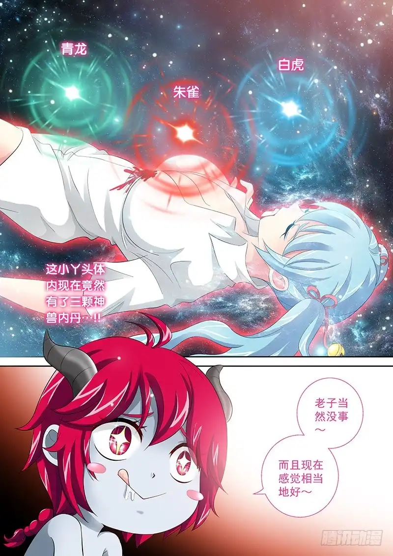 《玉医玄九天》032-1 天雷咆哮!! 第10页