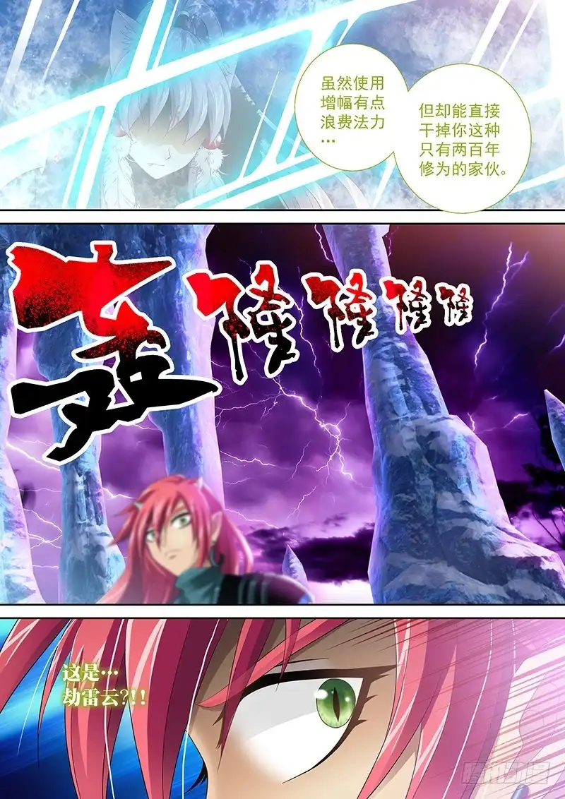 《玉医玄九天》032-1 天雷咆哮!! 第5页