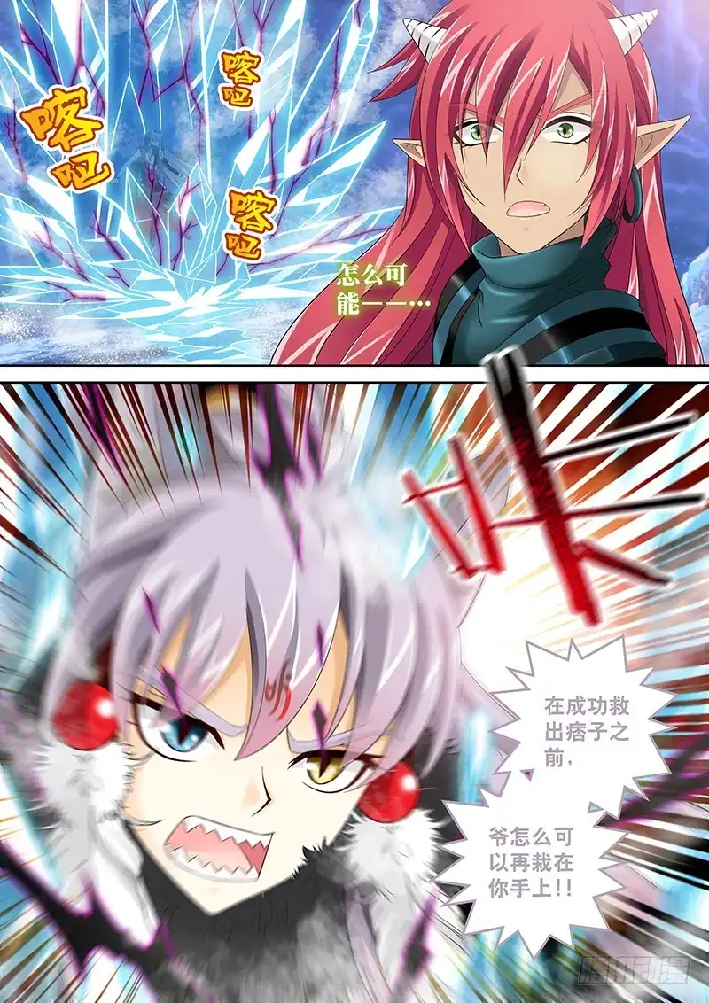 《玉医玄九天》032-1 天雷咆哮!! 第6页