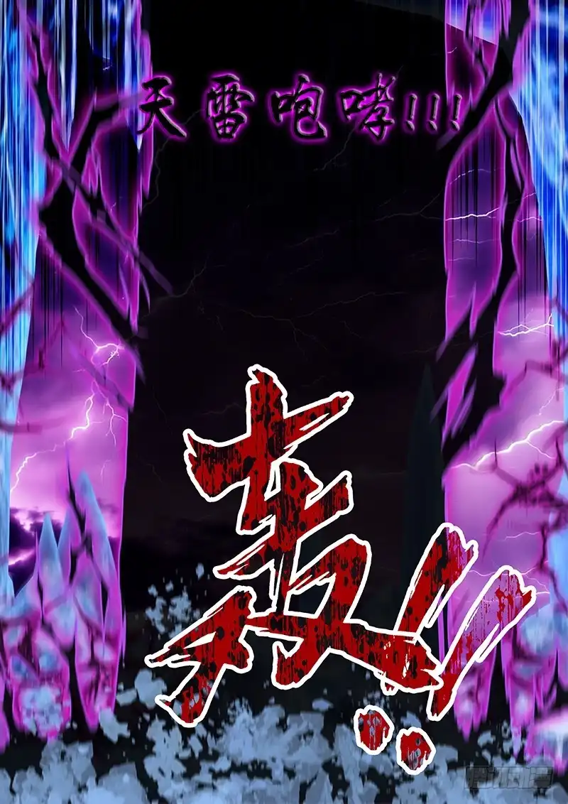 《玉医玄九天》032-1 天雷咆哮!! 第7页