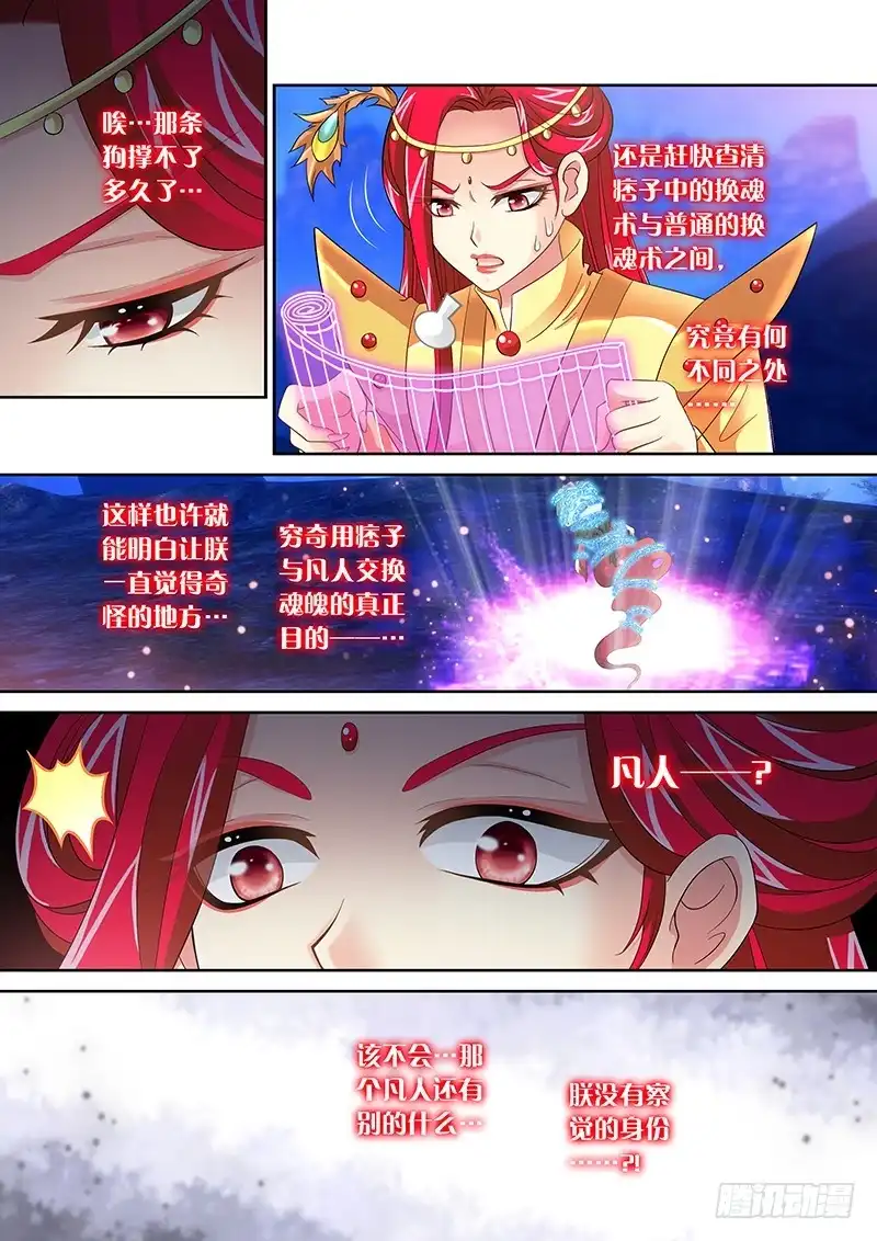 《玉医玄九天》032-2 还不能倒下… 第2页