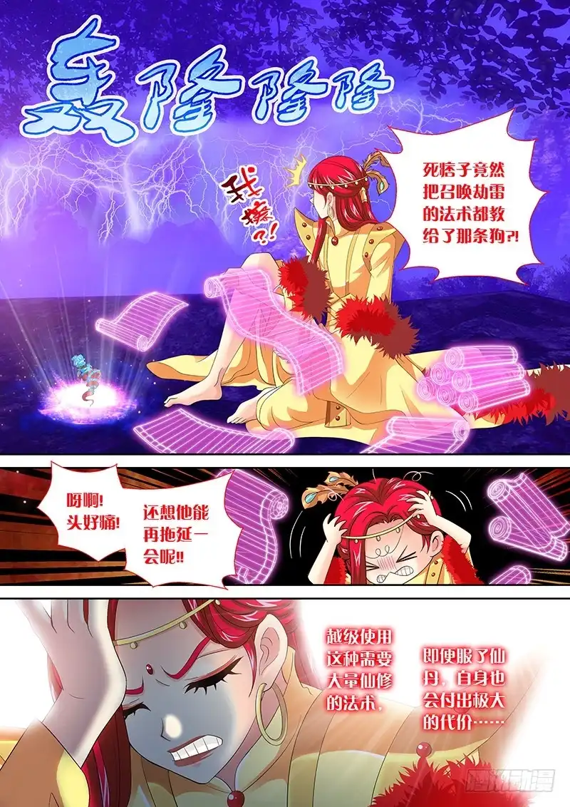 《玉医玄九天》032-2 还不能倒下… 第1页