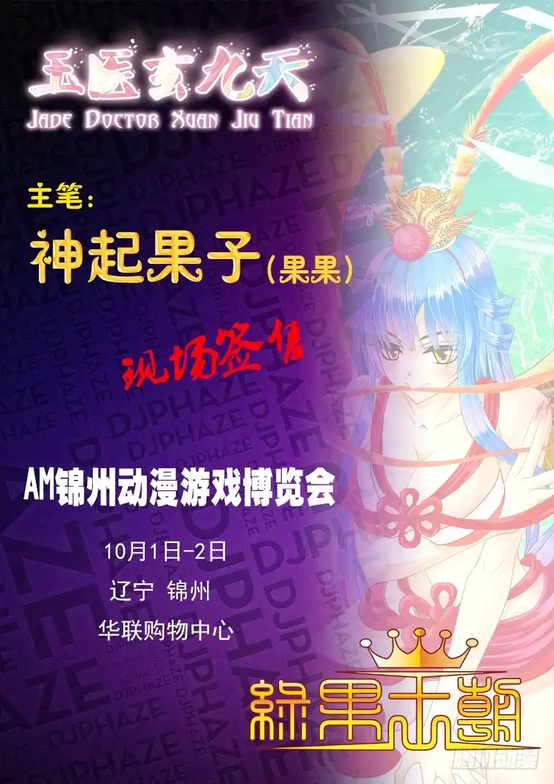 《玉医玄九天》032-2 还不能倒下… 第9页