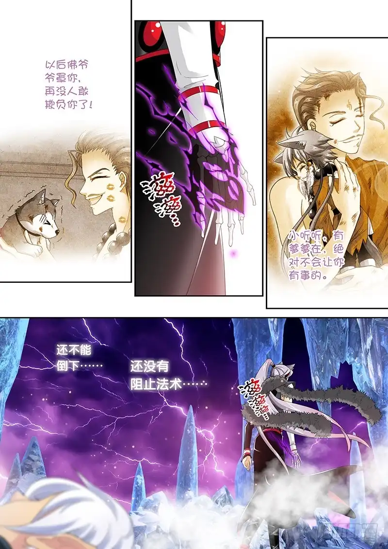 《玉医玄九天》032-2 还不能倒下… 第5页