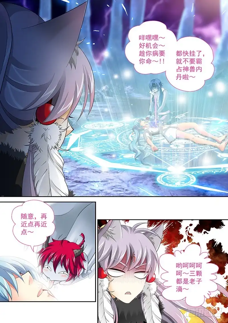 《玉医玄九天》032-2 还不能倒下… 第7页
