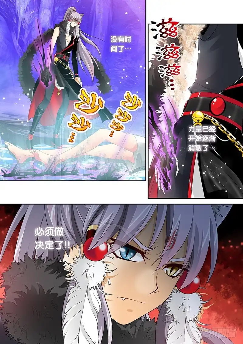 《玉医玄九天》032-3 等的就是这个机会! 第3页