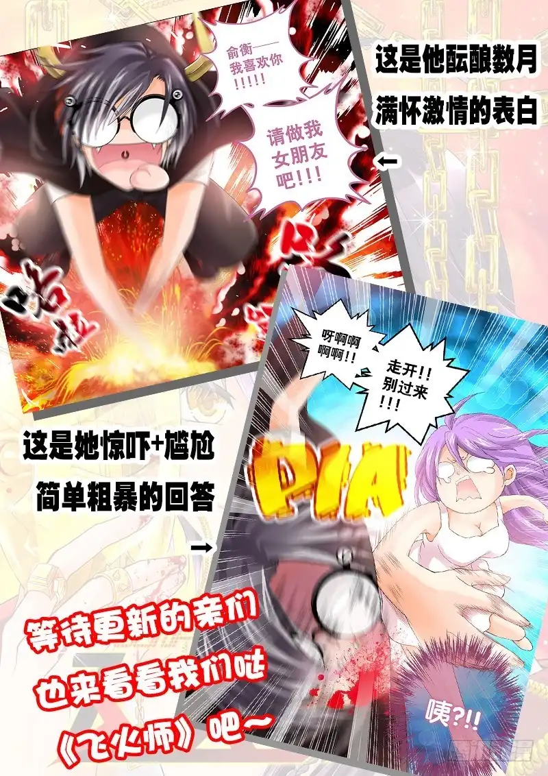 《玉医玄九天》032-3 等的就是这个机会! 第12页