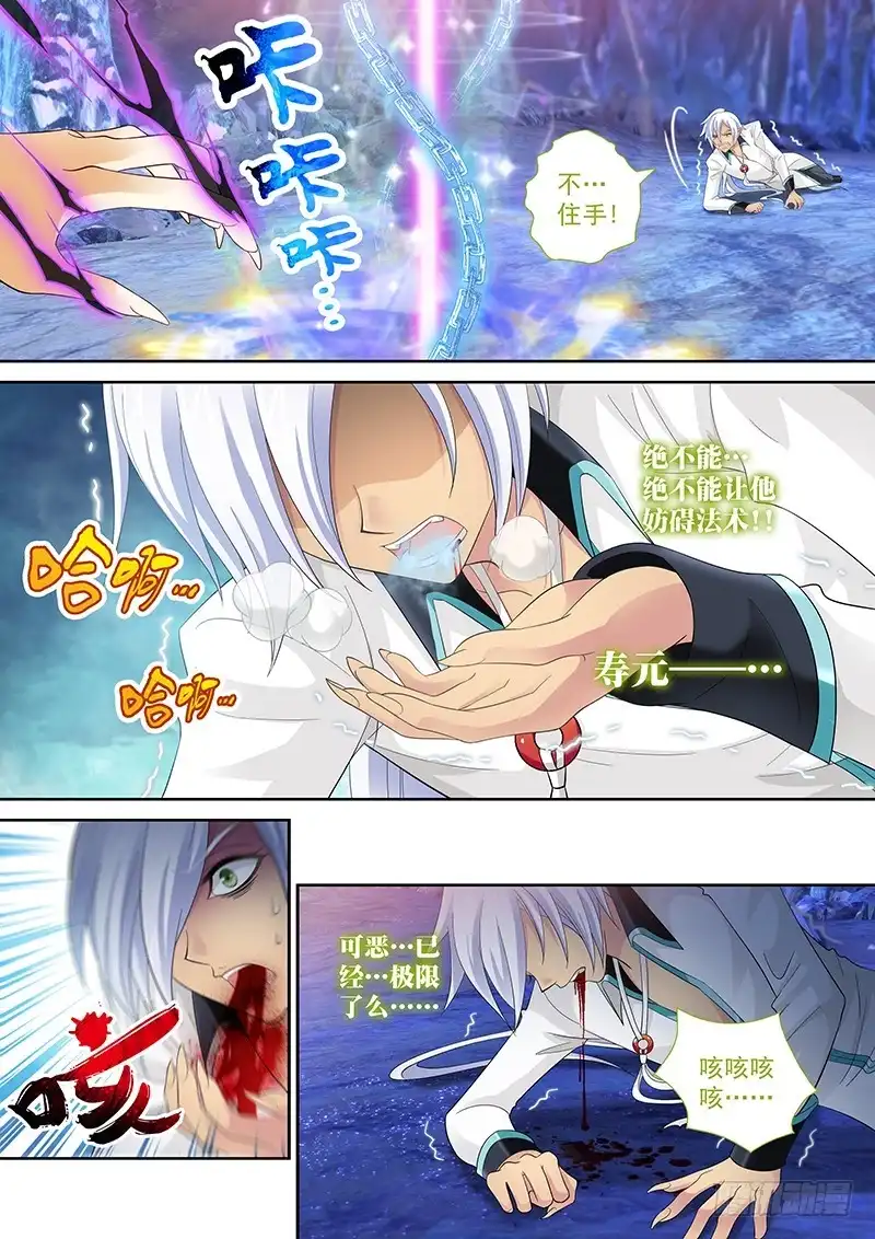 《玉医玄九天》032-3 等的就是这个机会! 第4页