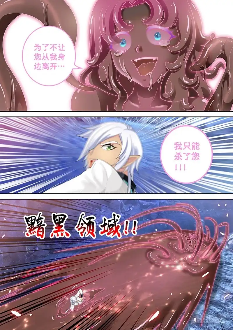 《玉医玄九天》032-3 等的就是这个机会! 第6页