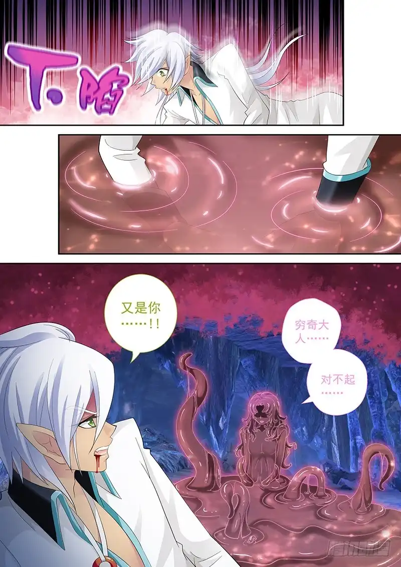 《玉医玄九天》032-3 等的就是这个机会! 第5页