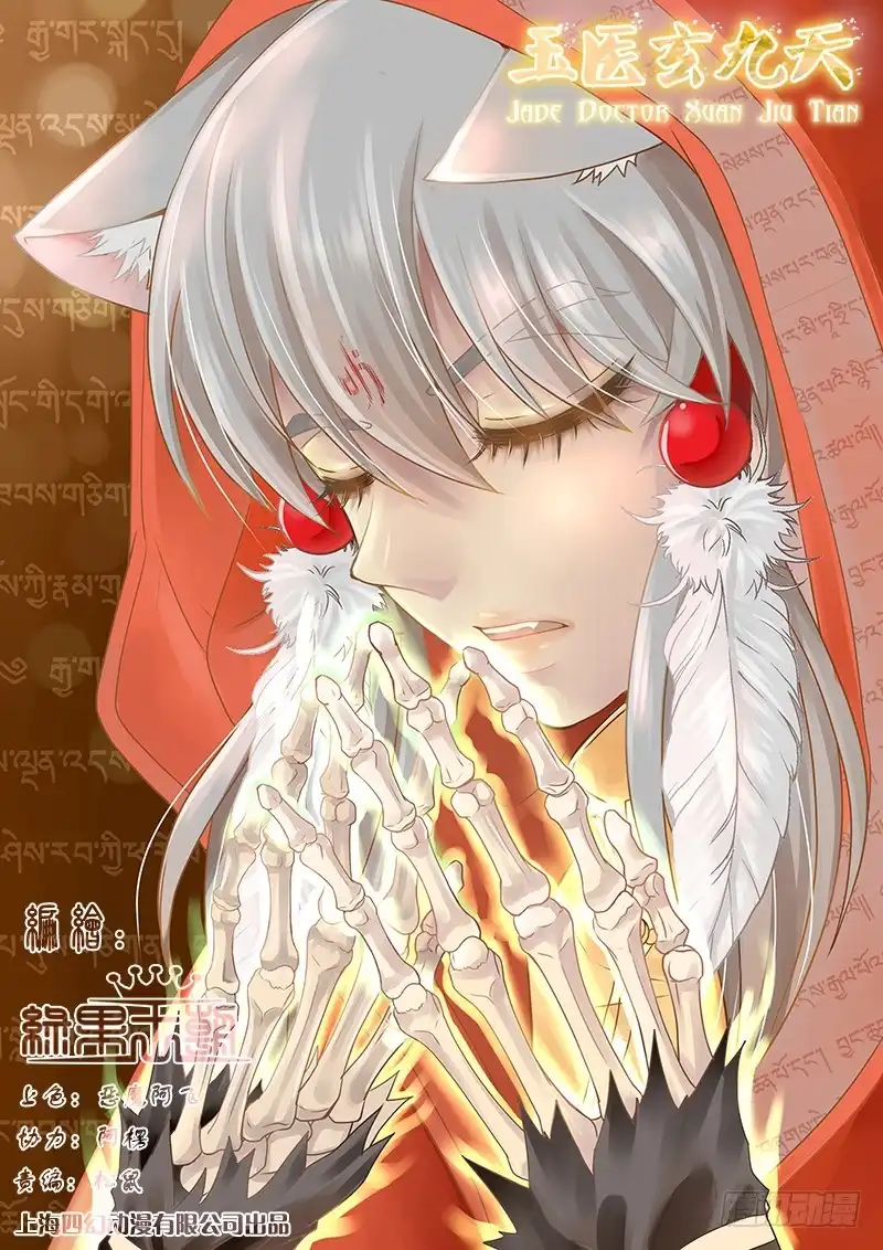 《玉医玄九天》032-3 等的就是这个机会! 第1页