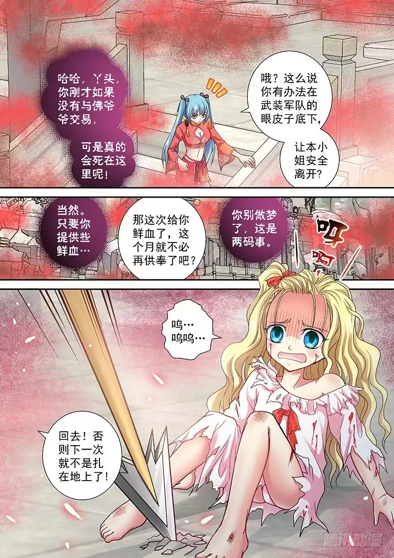 《玉医玄九天》004-2 人不能随便救 第1页