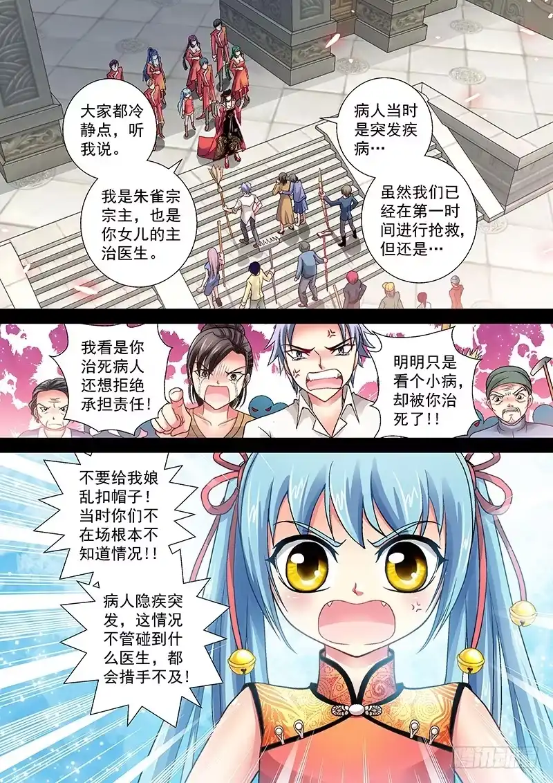《玉医玄九天》004-2 人不能随便救 第5页