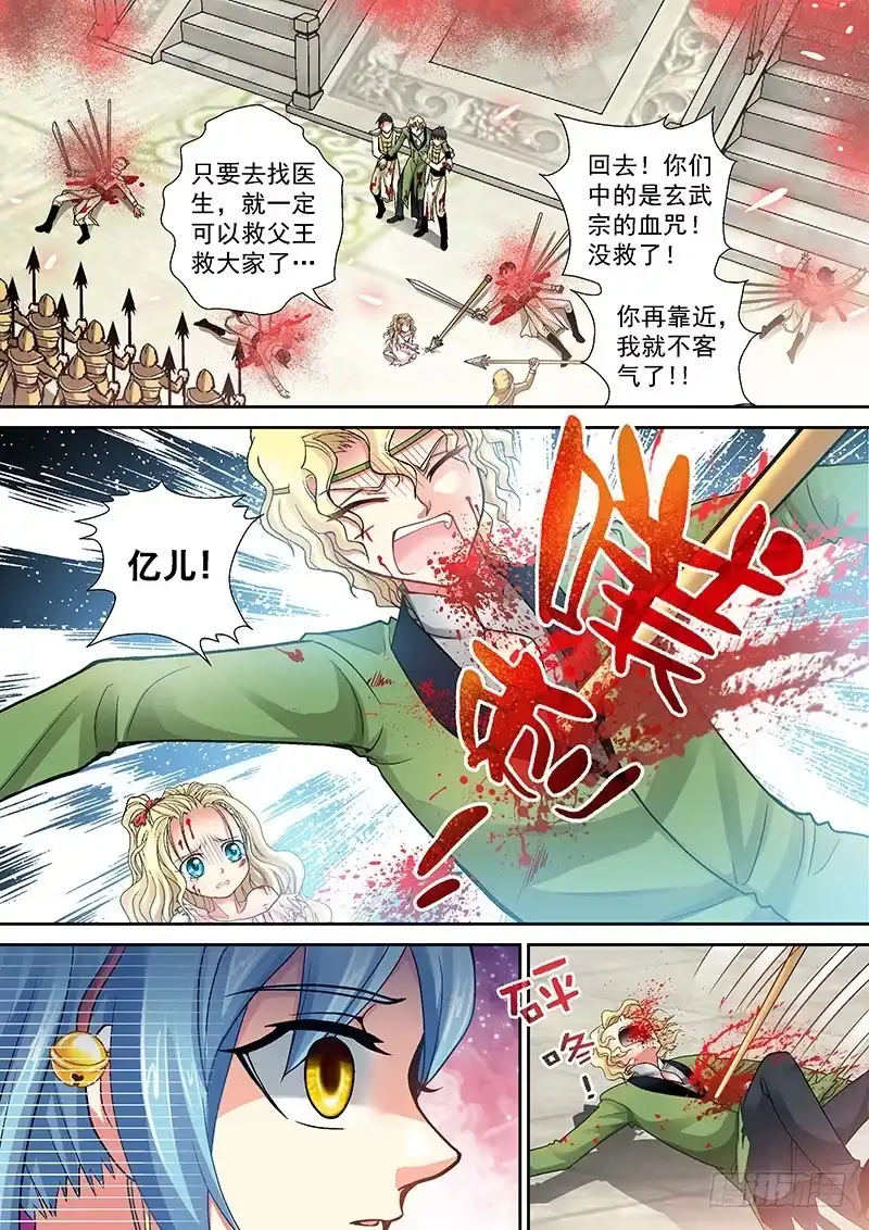 《玉医玄九天》004-2 人不能随便救 第3页