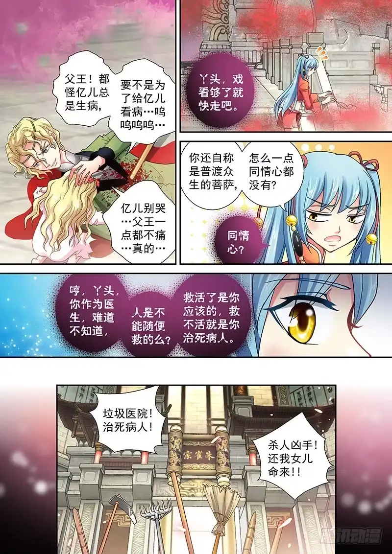 《玉医玄九天》004-2 人不能随便救 第4页