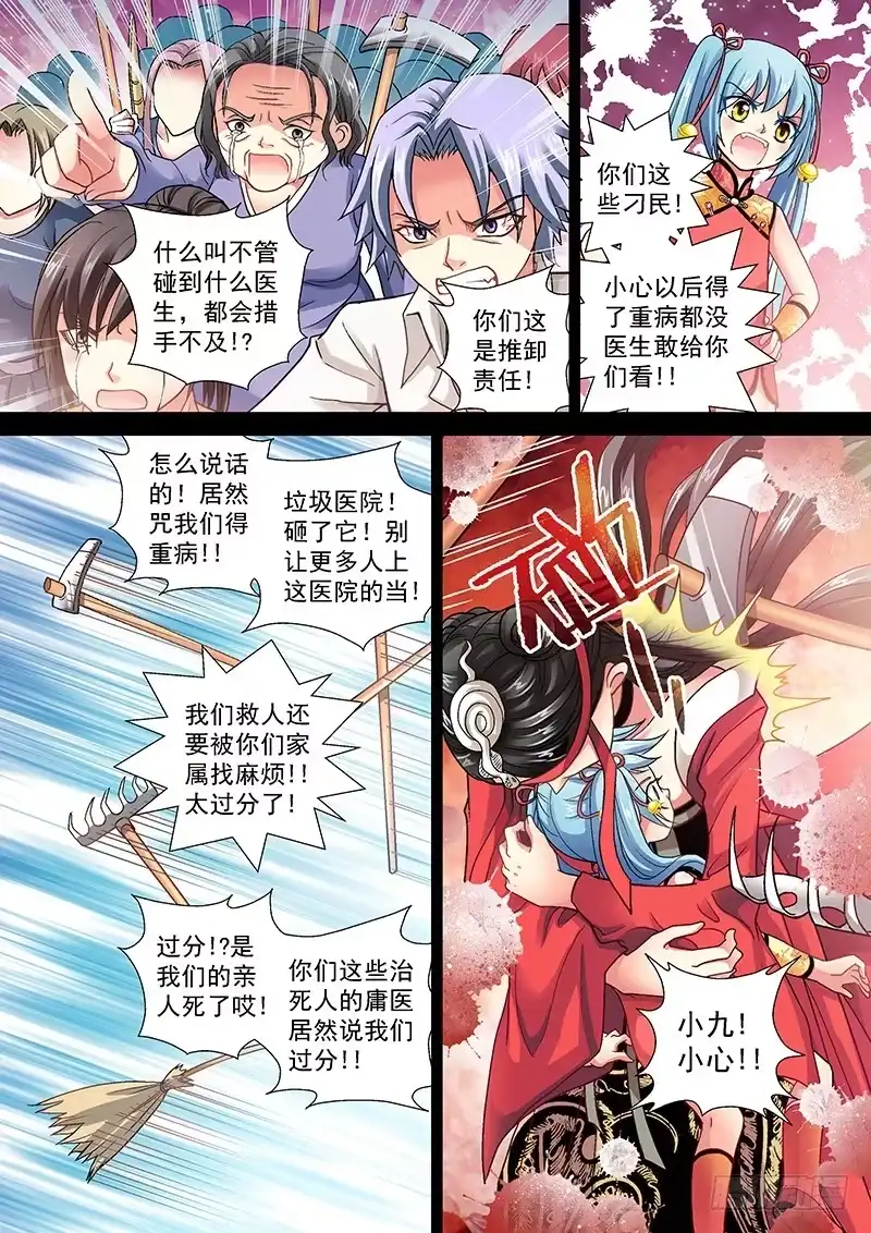 《玉医玄九天》004-2 人不能随便救 第6页