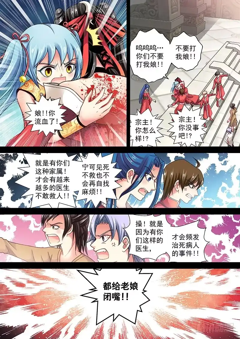 《玉医玄九天》004-2 人不能随便救 第7页